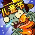 pvz2中文版