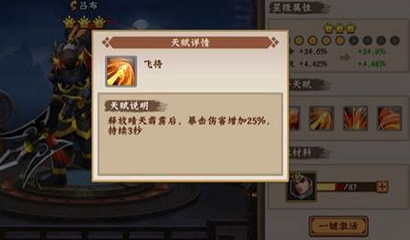 三国战纪2吕布攻略2