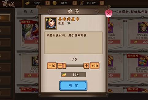 三国战纪2吕布攻略4