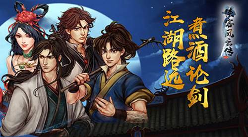 侠客风云传onlineqq版宣传图