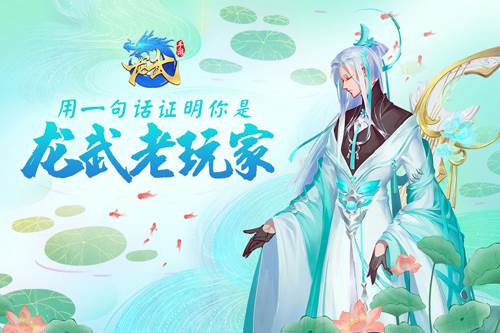 龙武手游华为端宣传图