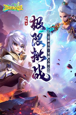 西游女儿国小米客户端宣传图