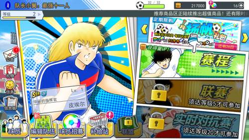 队长小翼最强十一人百度渠道服游戏截图12