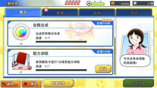 队长小翼最强十一人魅族客户端5