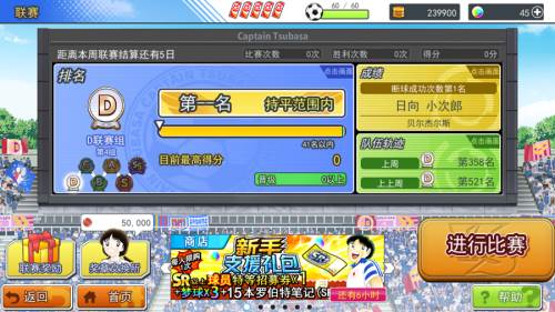 队长小翼最强十一人腾讯版本游戏截图5