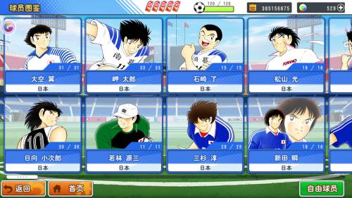 队长小翼最强十一人日版游戏截图6