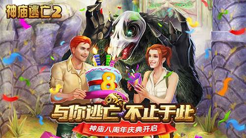 神庙逃亡2九游版3