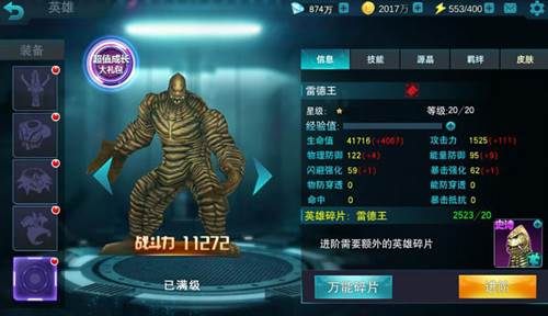 奥特曼传奇英雄免费充值版英雄升星系统