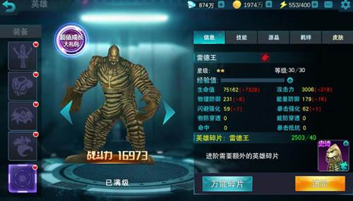 奥特曼传奇英雄免费充值版英雄升星系统2