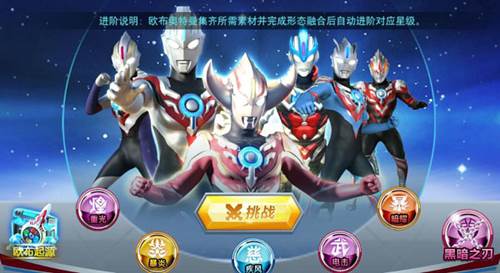 奥特曼传奇英雄超v版商城系统史诗任务