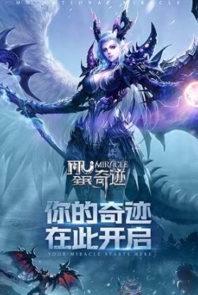 全民奇迹百度端游戏截图1