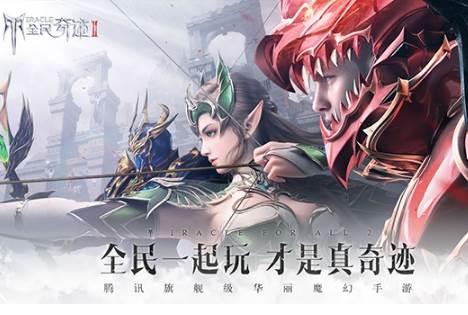 全民奇迹360版1
