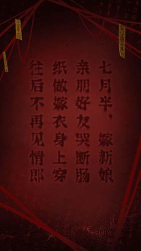 纸嫁衣2奘铃村无限提示版截图2