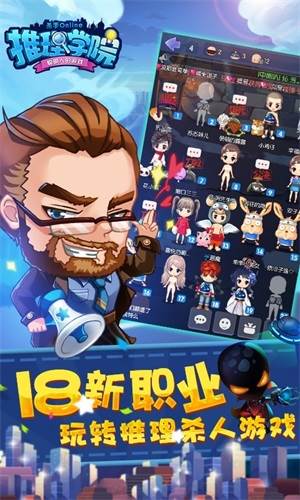 推理学院百度版宣传图