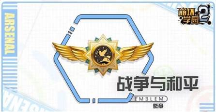 崩坏学园2体验服