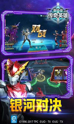 奥特曼传奇英雄vip版图片1