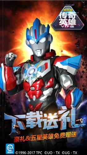 奥特曼传奇英雄vip版图片2