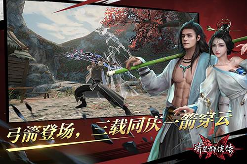 流星群侠传破解版无限元宝宣传图