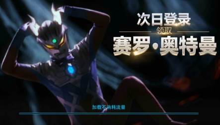 奥特曼传奇英雄九游修改版