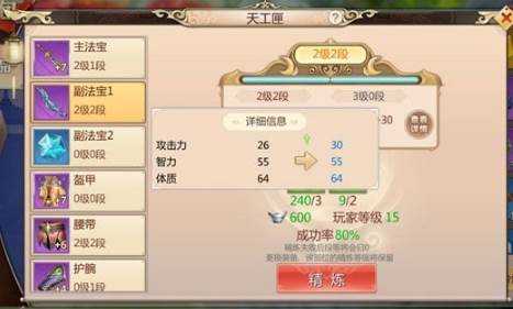 装备培养攻略配图1