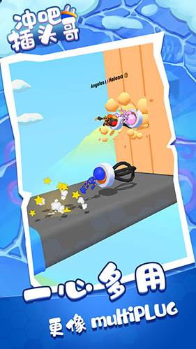 冲吧插头哥游戏截图