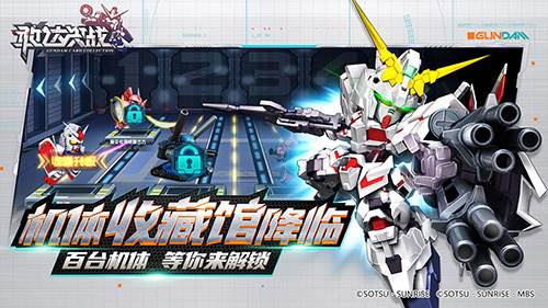 敢达决战无限钻石版2025宣传图