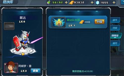 敢达决战百度版新手攻略1