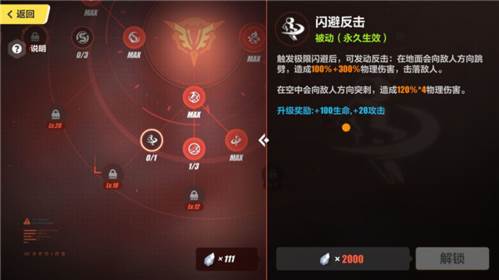 崩坏3WeGame版技能加点推荐