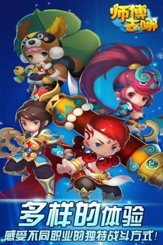 师傅去哪游戏宣传图1