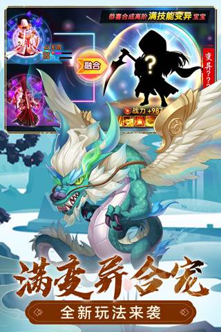 萌幻西游游戏截图1