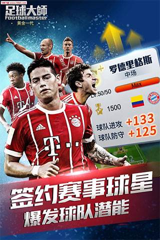足球大师黄金一代声望培养与作用解析2