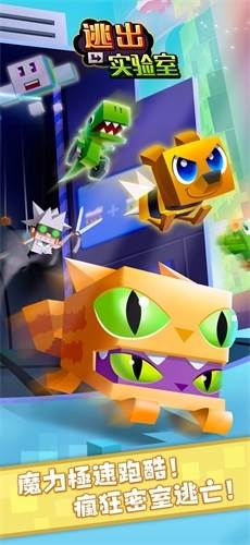 逃出实验室破解版全部角色解锁1