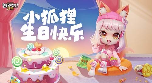 逃跑吧少年最新版360游戏攻略