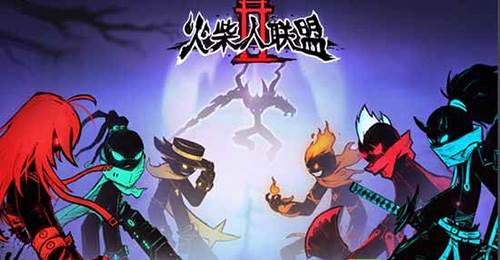 火柴人联盟2单机版无需网络游戏特点2