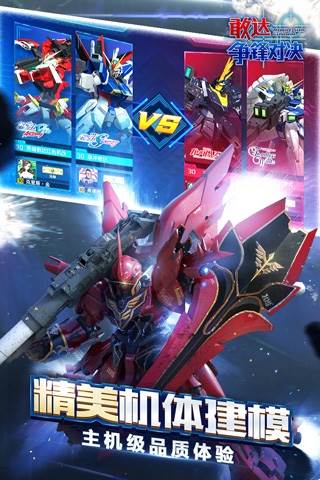 敢达争锋对决军团战介绍图片