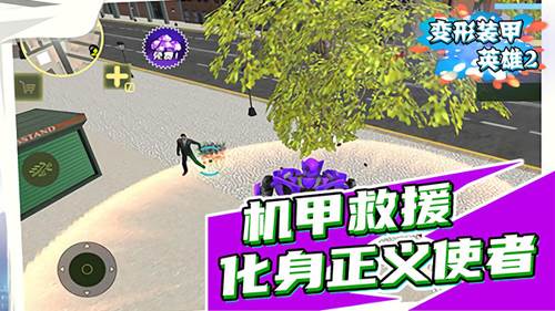 变形装甲英雄2游戏图片2