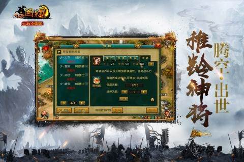 新三国争霸游戏特色