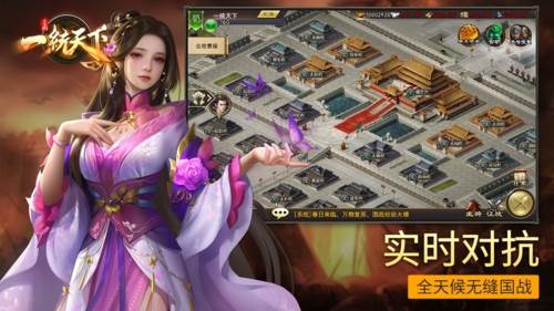 三国一统天下游戏宣传图6