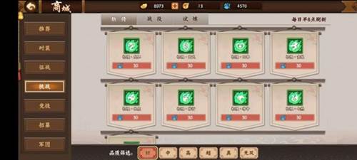 三国战纪2资源使用攻略5