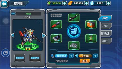敢达决战腾讯版最强机体3