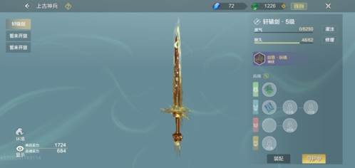 上古神兵培养攻略配图1