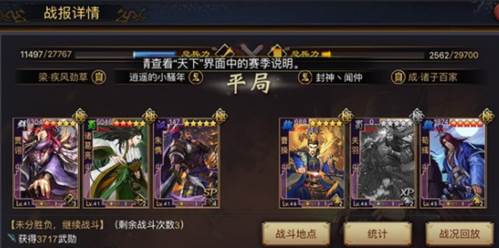 率土之滨体验服黑科技队伍玩法攻略5