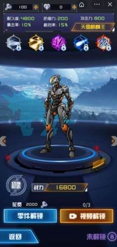 机甲斗兽场2烈风狂鲨免广告版游戏截图1