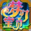 梦幻宝贝充值破解版
