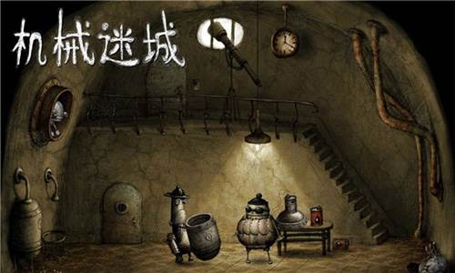 机械迷城破解版免付费2