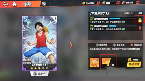 航海王热血航线百度端卡片洗练方法图片3