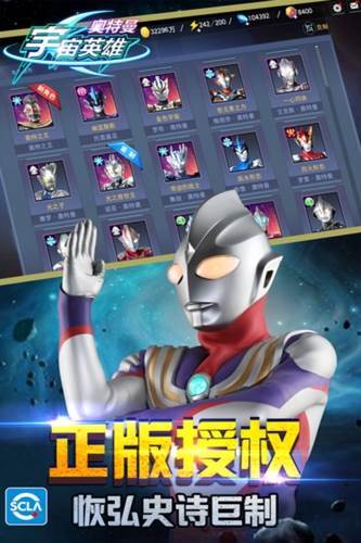 奥特曼宇宙英雄2025破解版宣传图