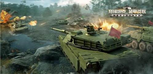 巅峰坦克游戏宣传图1