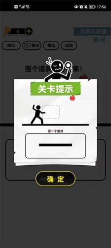 画线火柴人3手机版截图2