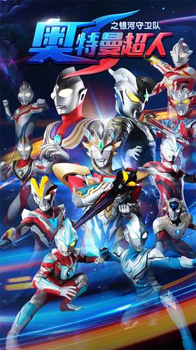 奥特曼超人银河守卫队图片
